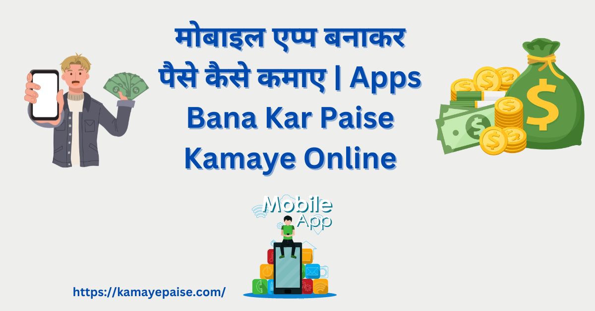 Apps Bana Kar Paise Kamaye