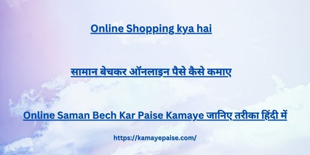 Online Saman Bech Kar Paise Kamaye