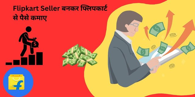 Flipkart Seller बनकर फ्लिपकार्ट से पैसे कमाए