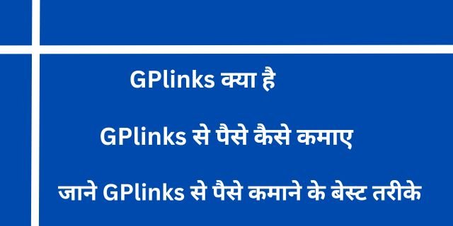 GPlinks से पैसे कैसे कमाए