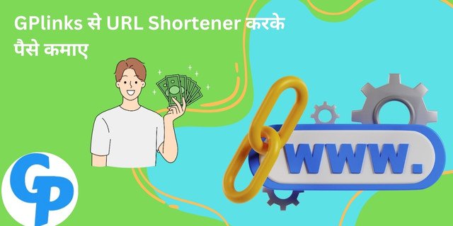 GPlinks से URL Shortener करके पैसे कमाए