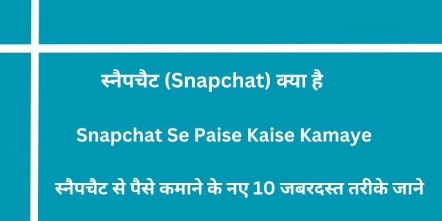 Snapchat Se Paise Kaise Kamaye