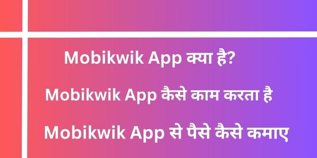 Mobikwik App से पैसे कैसे कमाए