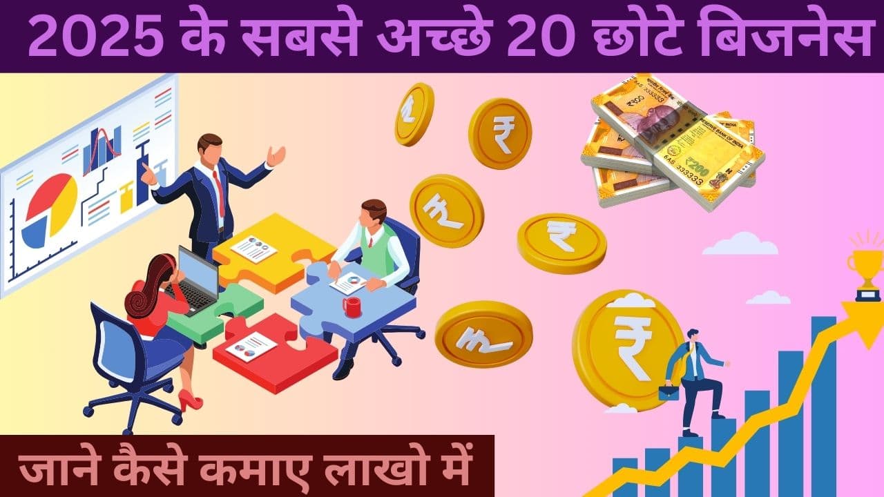 Chhote Business