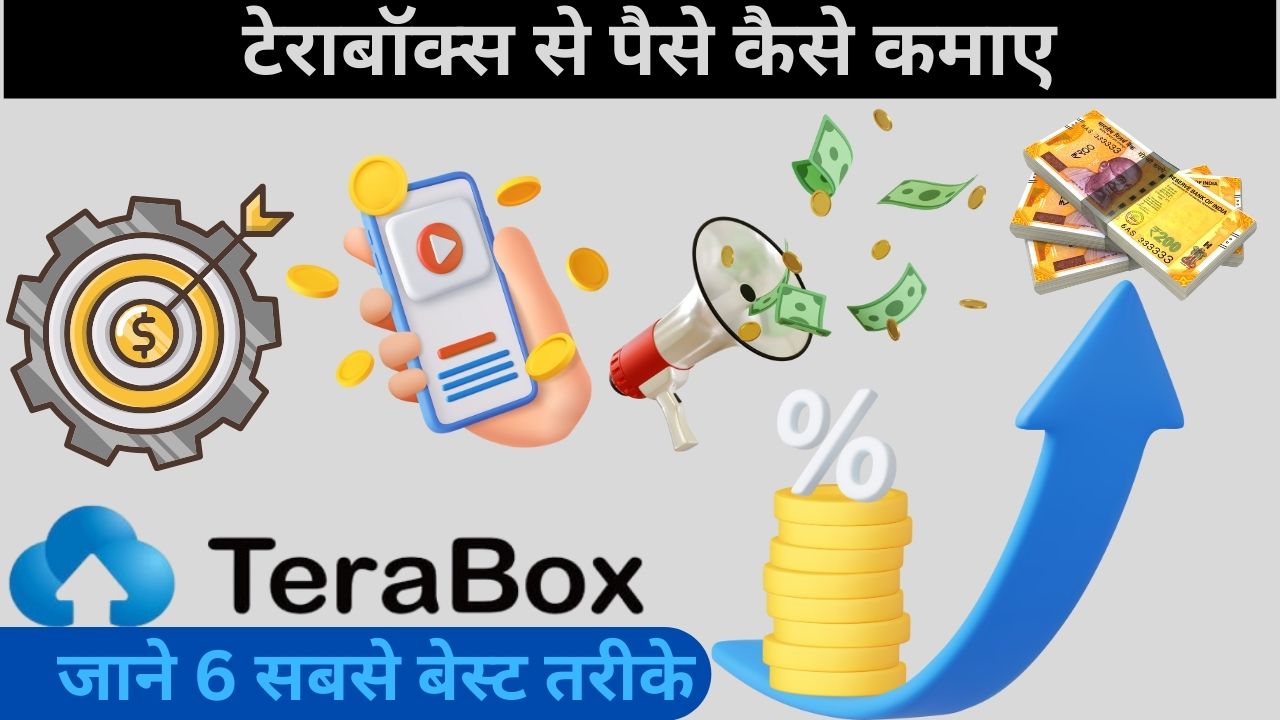 Terabox Se Paise Kaise Kamaye