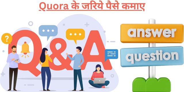 Quora के जरिये पैसे कमाए