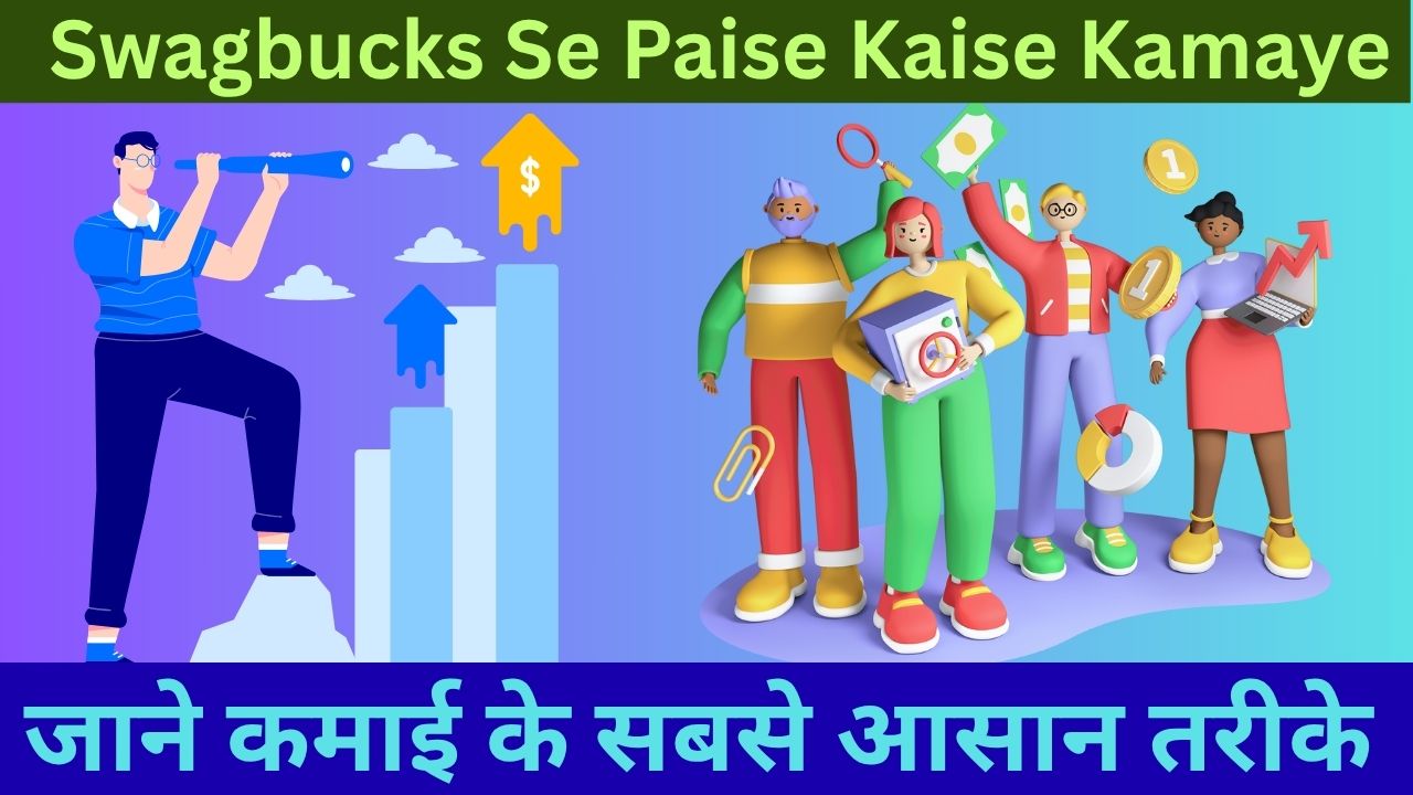Swagbucks Se Paise Kaise Kamaye