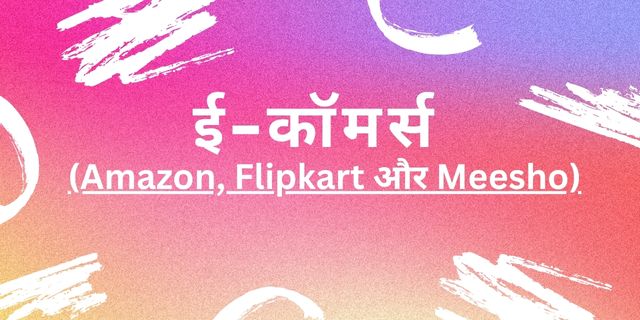 e commerce