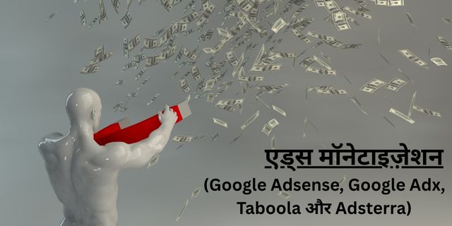 एड्स मॉनेटाइज़ेशन