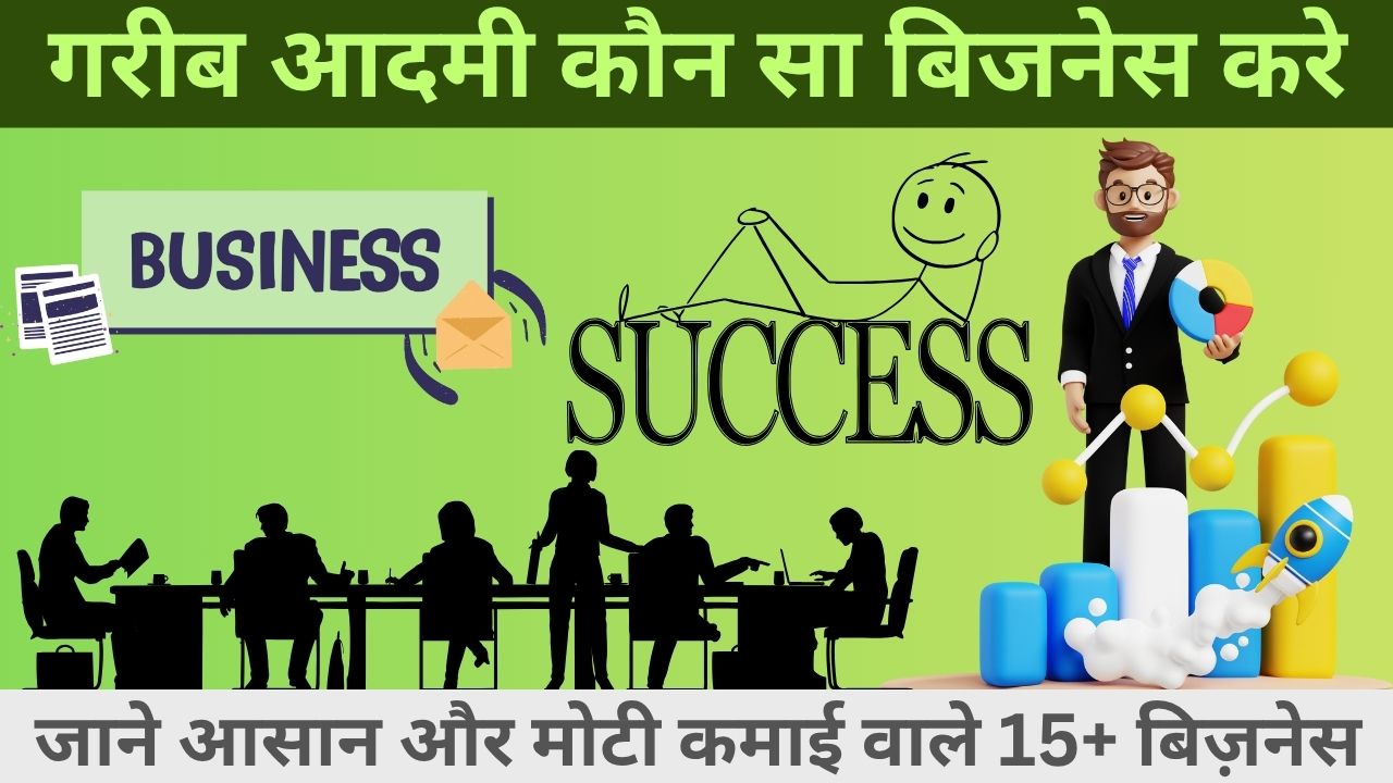 Gareeb Aadmi Kon Sa Business Kare