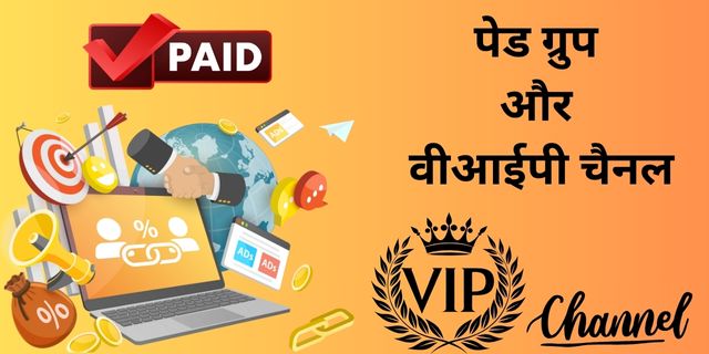 पेड ग्रुप और वीआईपी चैनल