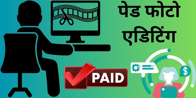 पेड फोटो एडिटिंग