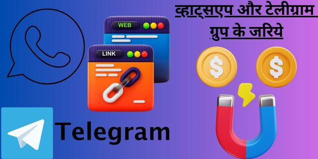 व्हाट्सएप और टेलीग्राम ग्रुप के जरिये