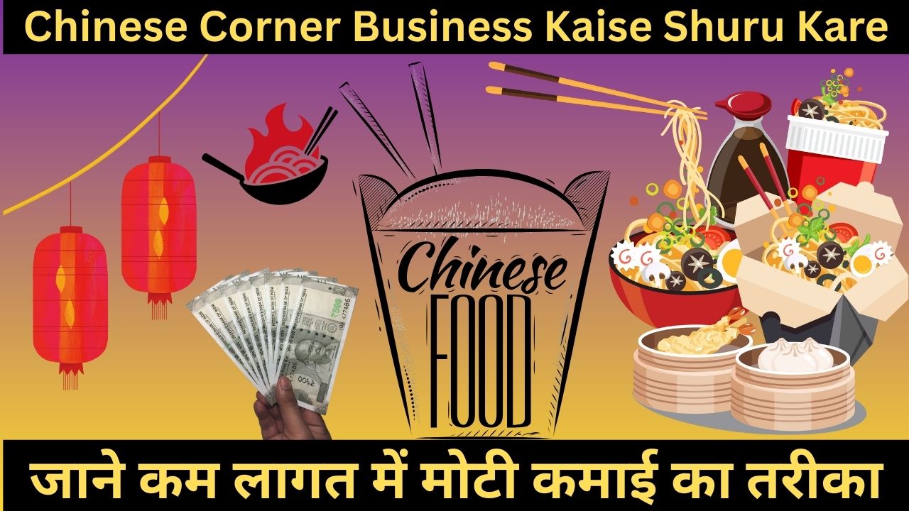 Chinese Corner Business Kaise Shuru Kare