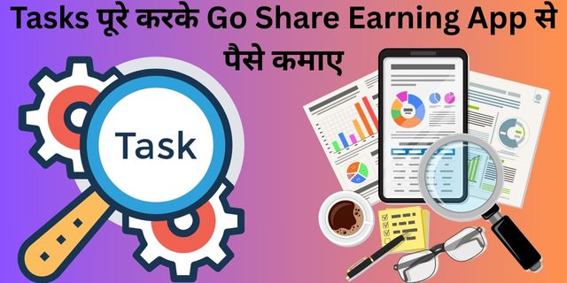 Tasks पूरे करके Go Share Earning App से पैसे कमाए