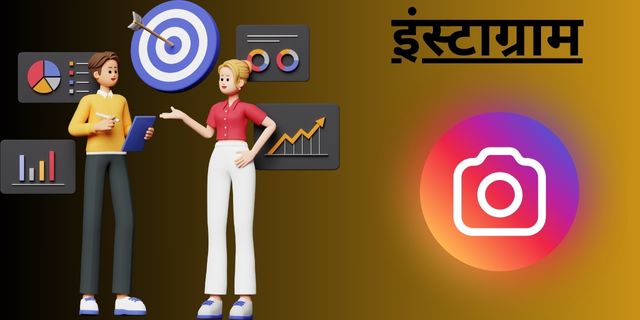 इंस्टाग्राम