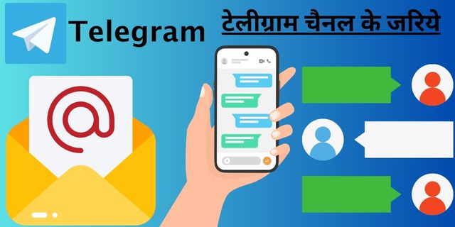 टेलीग्राम चैनल के जरिये