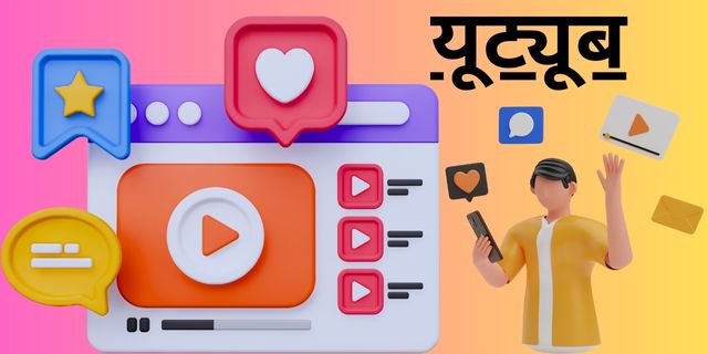 यूट्यूब
