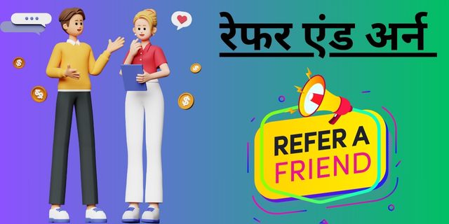 रेफर एंड अर्न 